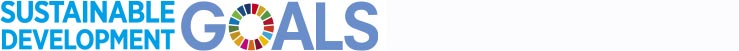 SDGs（持続可能な開発目標）
